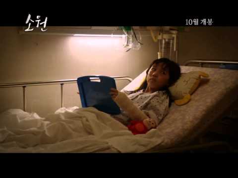 '소원' 티저예고편 전격 공개!!
