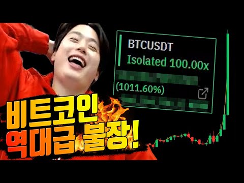 [비트코인] 레버리지 100배 걸고 자고 왔는데 수익률 <strong>1000</strong>% 실화?!? I slept and came <strong>back</strong>, and the yield is <strong>1000</strong>% [SUB]