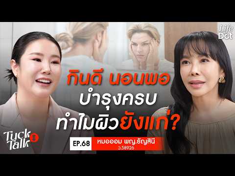 Spending hundreds of thousands on skincare every year, but why does my skin still look old? | Tuc...
