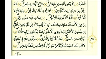 سورة الطور مع بداية النجم ثمن [ وإن يروا كسفا من السماء ساقطا يقولوا سحاب مركوم ]