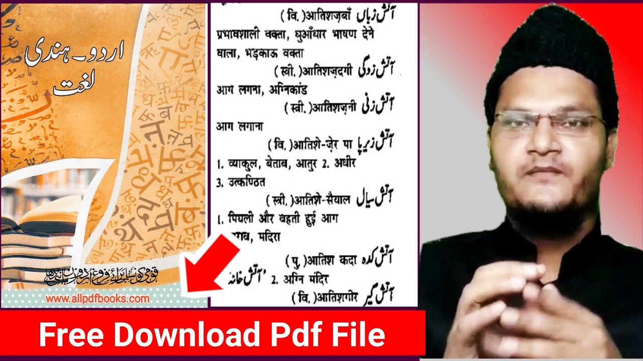 Urdu Hindi Dictionary PDF Book | Urdu Hindi Lughat Pdf | Books Review