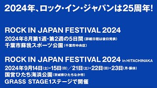 ROCK IN JAPAN FESTIVAL、2024年は8月に蘇我と9月にひたちなかで2回 