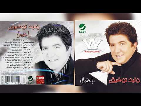 وليد توفيق دمعة