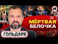 🐯 ЗЕЛЯ ДЁРНУЛ ЗА УСЫ и дал дёру! Усть-Луга: НАТО КОНЕЦ. Гольдарб: Трамп из Ирана ПРОСТО ТАК не уйдёт
