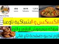 شيكورات جزائريات يحرضن الشواكر على غلق صفحة المغربية فاتن