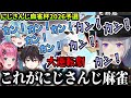 【#にじさんじ麻雀杯2026】カンが１０回も出る異常事態ｗ最後は大大大逆転にｗ（樋口楓 /倉持めると/酒寄颯馬/珠乃井ナナ/にじさんじ）