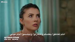مسلسل حب منطق انتقام الحلقة 5 اعلان 2 مترجم للعربية