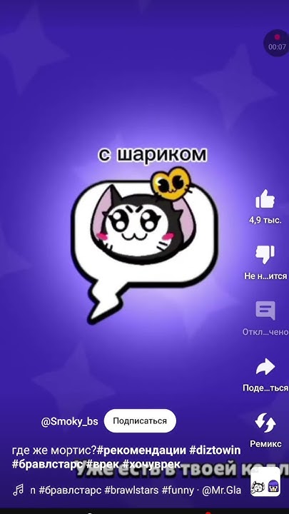 где же Мортис?? - YouTube
