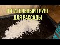 Как подготовить грунт к пикировки рассады баклажан, перца, томатов.