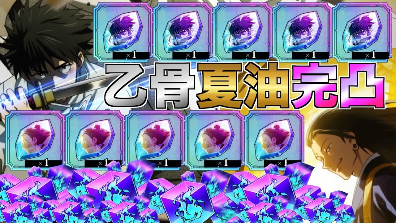 【ファンパレ】百鬼夜行当日に乙骨と夏油 完凸するまでガチャ引いたら破産した。【呪術廻戦】