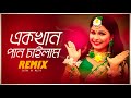 Ek khan pan chailam remix l subha ka muzik      l bangla folk song  dance  dj remix