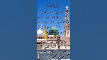 BEAUTIFUL VOICE SURAH AL HASHR ❤️ سورة الحشر #egzonibrahimi #surahalhashr #surahhash