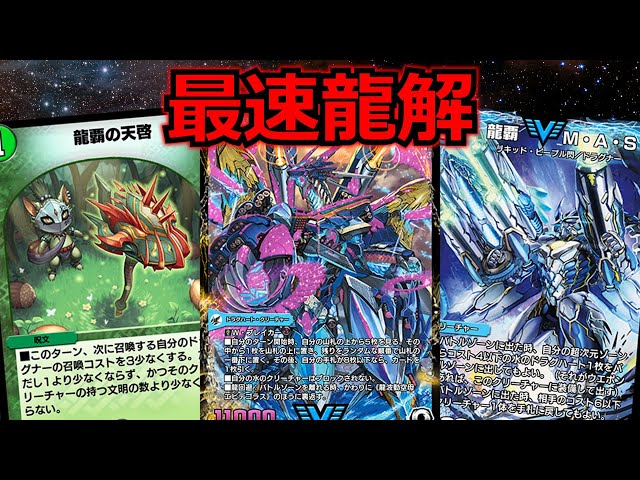 デュエプレ】大量ドローして大量打点を形成！青緑QEDが強すぎる