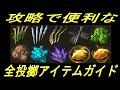 【エルデンリング】投擲アイテム使ってる？攻略で便利なので全て解説！【ELDENRING】