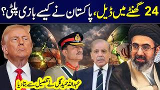Iran-US Deal | How Pakistan Turned The Table? | Abdullah Hameed Analysis | Samaa TV
