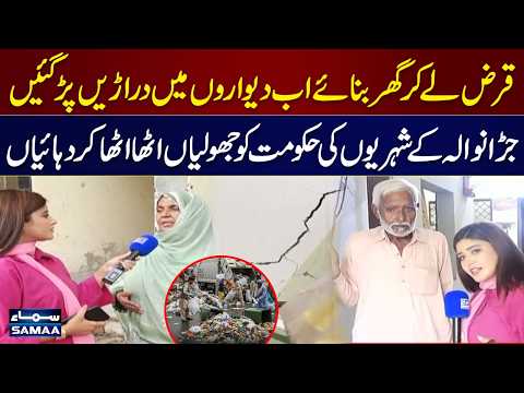 Suthra Punjab Fails | Jaranwala’s Housing Crisis? | Residents Show Cracks in Their Homes | Samaa TV