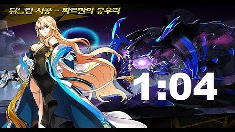 [Elsword_EU] Prime Operator - Raid: Drabaki