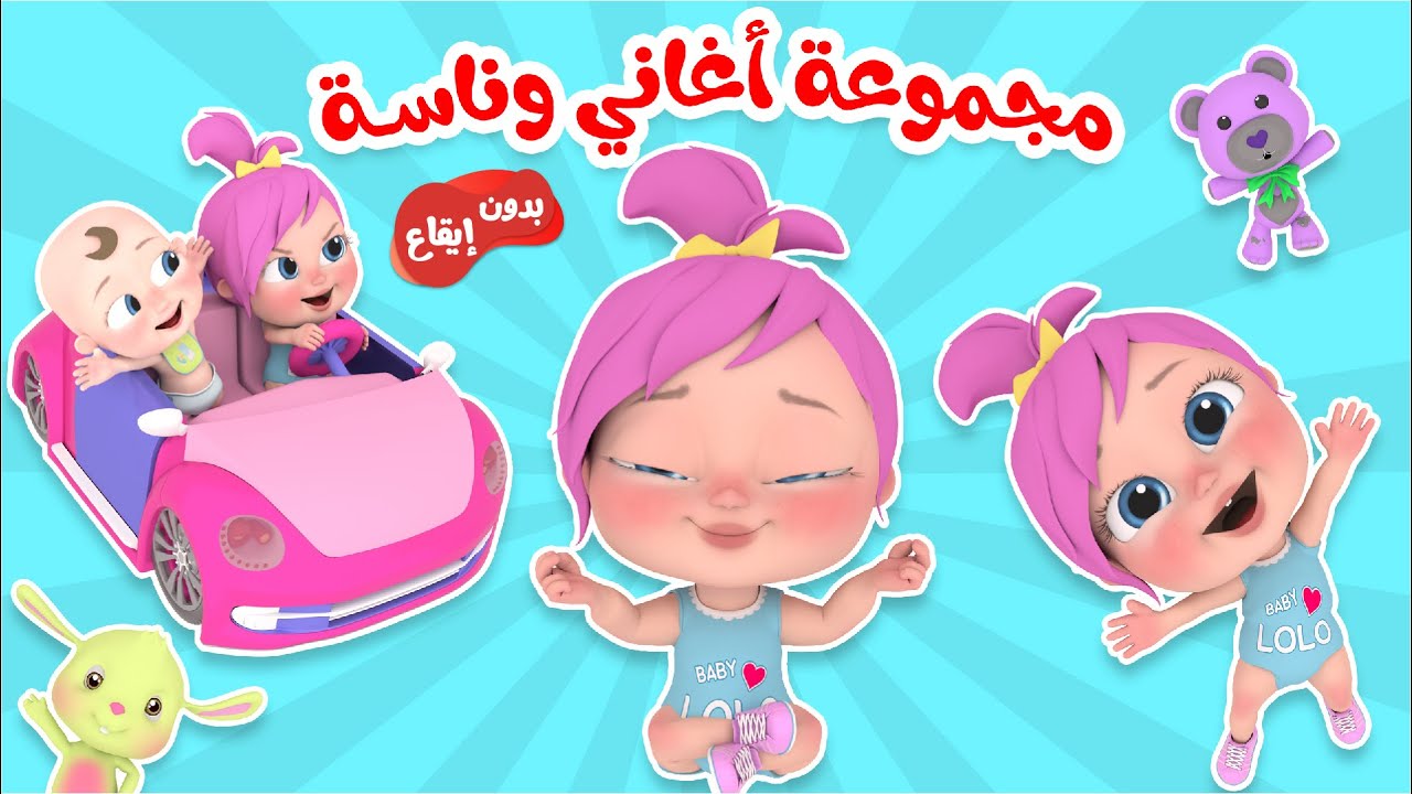 مجموعة أغاني وناسة  بدون ايقاع