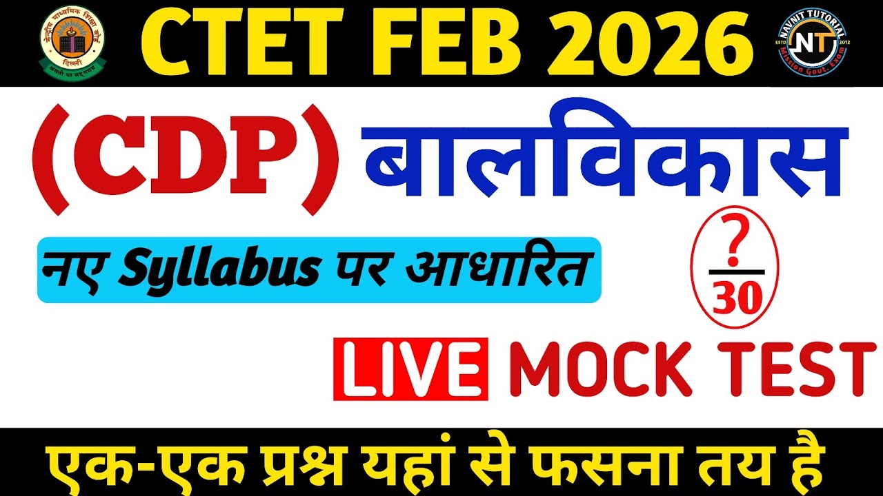 CTET FEB 2026 | CDP PYQ PAPER-1 | CTET PREVIOUS YEAR QUESTION PAPER | CDP BY NAVNIT SIR