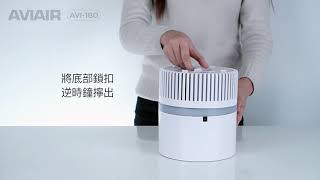 AVIAIR AVI-180個人空間ECO空氣清淨機