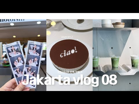 🇮🇩 자카르타 브이로그 08ㅣ인도네시아 MZ들의 핫플 블록엠 Blok M 맛집&카페 뿌시기ㅣ뭐했다고 3주년?ㅣ우여곡절끝에 한 신체검사 + 인간파파고와함께 시력검사ㅣ원두가우리집에?