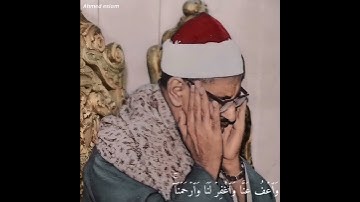المنشاوي يدعو ربه   إحدى تجليات القارئ الباكي 🗣️😭   الشيخ محمد صديق المنشاوي