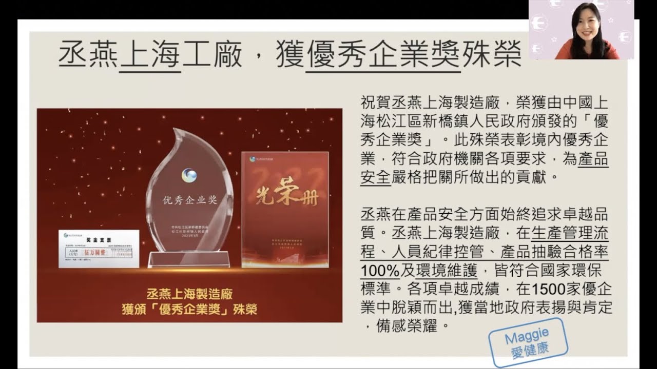 【丞燕大不同-工廠安全大不同】丞燕上海工廠|2023年優秀企業獎 |產品安全|GMP工廠 - YouTube