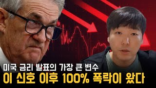 이 신호가 떴을때 100% 경기 침체가 왔습니다 미국 금리 최대 변수