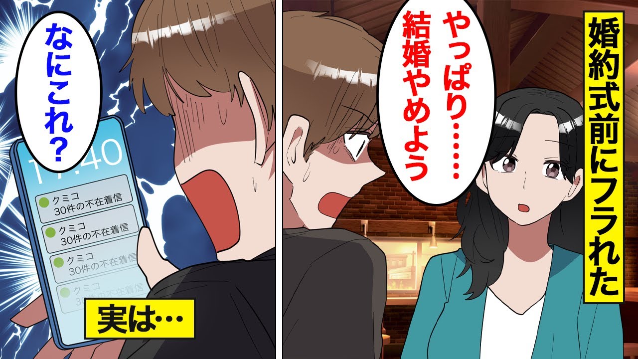 【漫画】結婚式の打ち合わせをしたら2日後に振られた女の末路「結婚式の手続きやっといてw」→婚約していたのにプロポーズを無かったことされ…【オンナのソ】