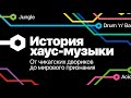 История хаус-музыки • 2001, Channel 4