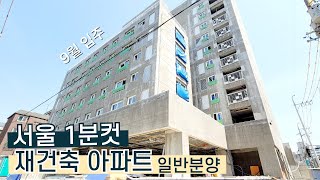 [부천신축아파트] 재건축아파트 일부세대 후분양 9월입주 이사 급하신분 │ 온수역아파트 역곡역아파트