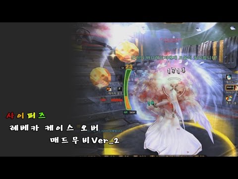 [사이퍼즈] 레베카 케이스오버 매드무비Ver_2