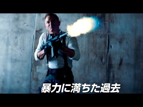 ダニエル・クレイグ、最後のボンド！新旧名シーン満載！映画『007／ノー・タイム・トゥ・ダイ』特別映像