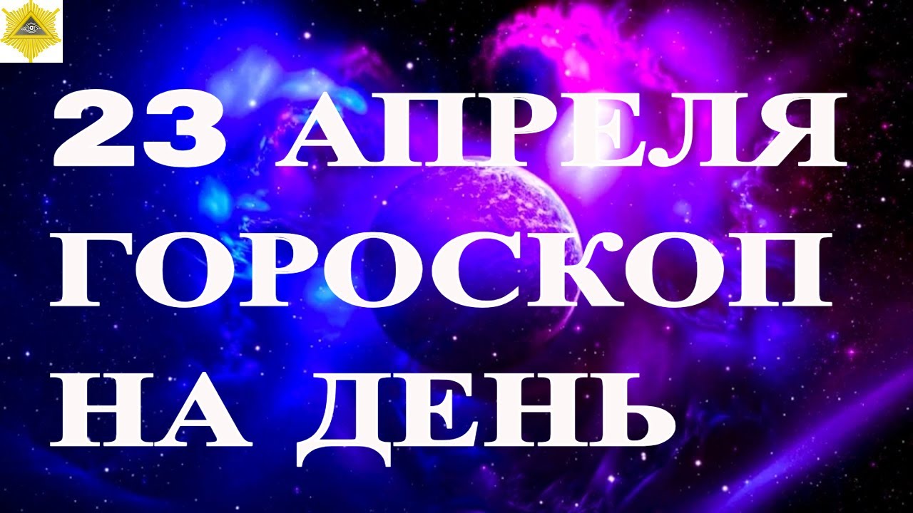 Гороскоп водолей на апрель 2024 год