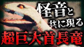 [Unidentified Mysterious Animal (UMA)] Appears with a strange noise...!? The Lake Kokkori monster...