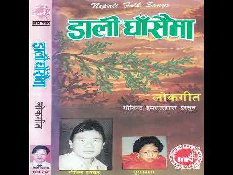 Dali Ghasaima - Govinda Imsang, Deny Subba ||Old Purbeli Lok Geet