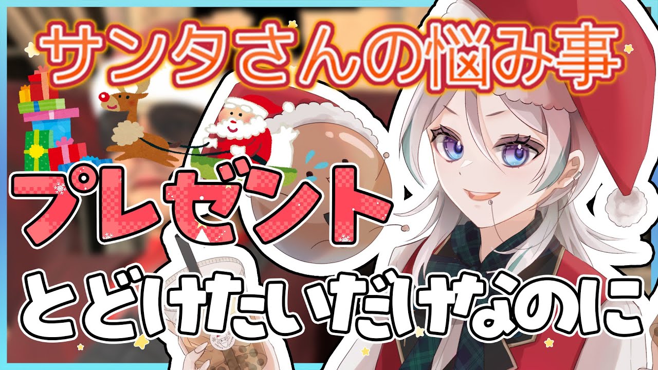 プレゼントを届けてるだけなのに警察に見つかると逮捕されてしまう悲しきサンタさん【