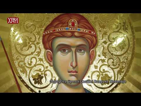 Тајна празника - Свети Великомученик Димитрије (Митровдан)