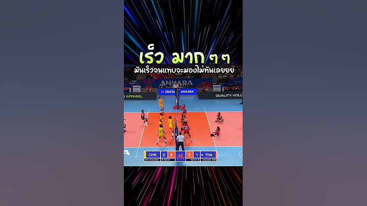 เร็วมาก... จนมองแทบไม่ทัน  #วอลเลย์บอลหญิงทีมชาติไทย