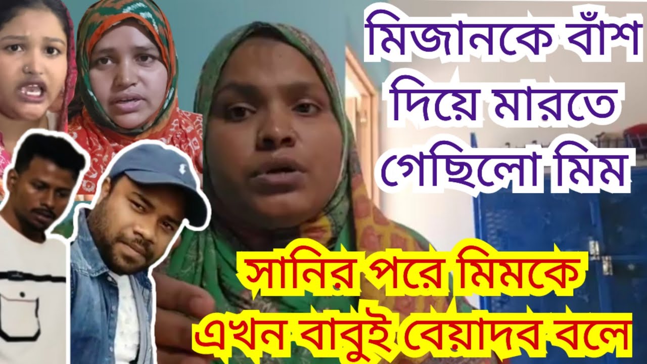 তিনবোনের জায়গা মতো মরিচ ডলে দিলো খুকি।Bangladeshi Mom Tisha+Tanju+Yt Nazmul Bappy+BD Mim