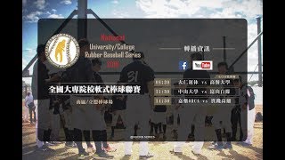 【南區預賽】2018/6/2 1130 中山大學-崑山白隊