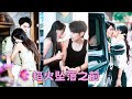 【FULL】父母去世後她被他撿回家，朝夕相處間，少女心事悄然滋長枝繁葉茂，18歲那天她鼓足勇氣告白，換來的卻是他理性而冰冷的回絕，4年後愛意隨風去，當她走出陰霾，他卻再次闖入她的世界，一次次求她回頭！