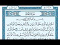 سورة الأنعام مكتوبة للقارئ ماهر المعيقلي mp3