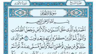سورة الأنعام مكتوبة للقارئ ماهر المعيقلي