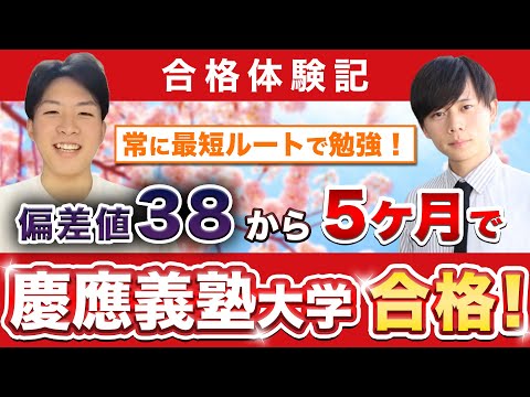 慶應義塾大学 総合政策学部 合格（魚返さん）