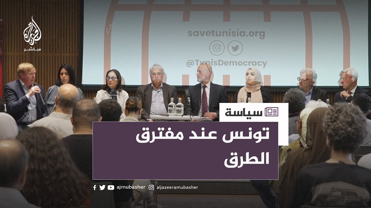 تونس عند مفترق الطرق.. هل يستسلم مهد الربيع العربي؟
