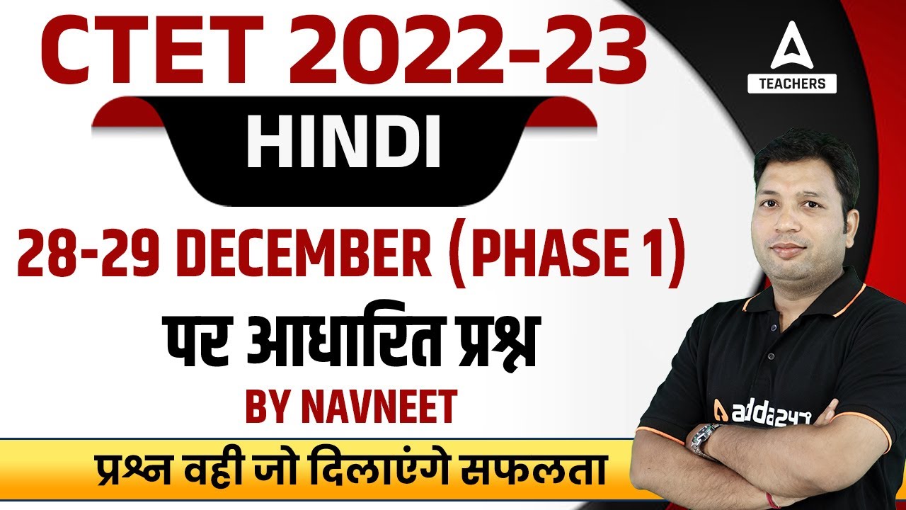CTET 28-29 December 2022 Question Paper | CTET Hindi 28-29 Dec (Phase 1) Questions | By Navneet Sir