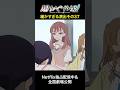 超かぐや姫！細かすぎる演出その37 芦花と真実の優しい嘘