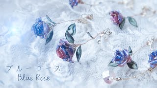 夢かなうブルーローズの春イヤリングをワイヤーとレジンでハンドメイド。Dreamy blue rose earrings handmade with wire and resin