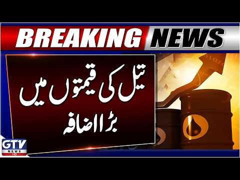 Oil Price Hike Again | US-Iran Tensions Escalate | Global Market Updates | GTV News